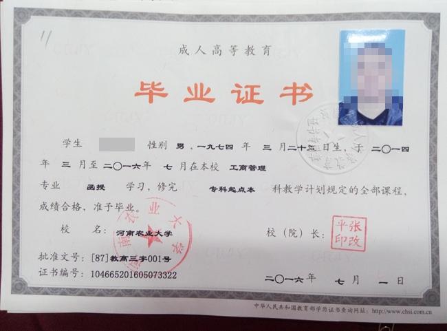 一帆教育2016屆河南農業大學成人高考畢業季學員畢業證書展示
