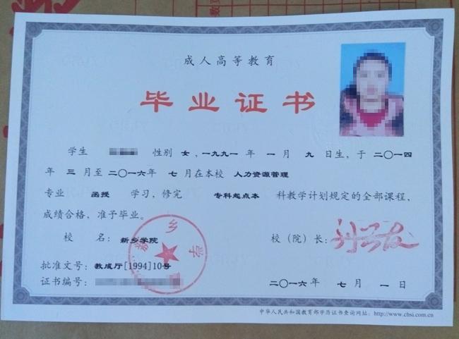 一帆教育2016屆新鄉(xiāng)學(xué)院(本科)成人高考畢業(yè)季學(xué)員畢業(yè)證書(shū)展示