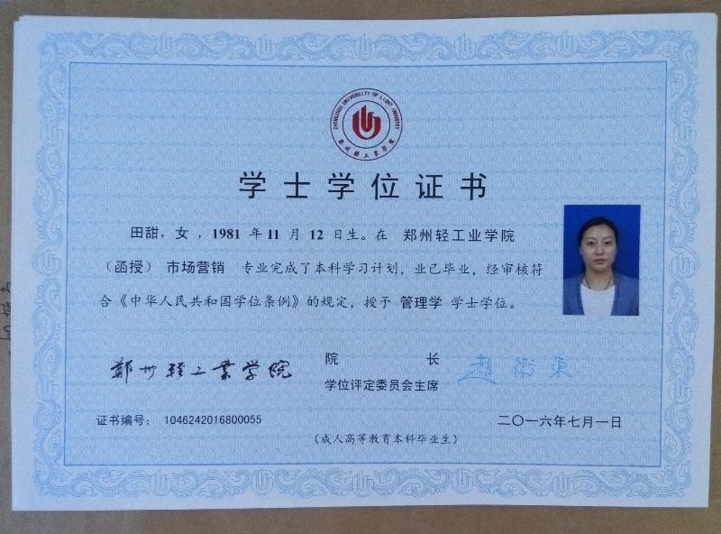 一帆教育2016屆鄭州輕工業(yè)學(xué)院成人高考本科段學(xué)士學(xué)位證書展示