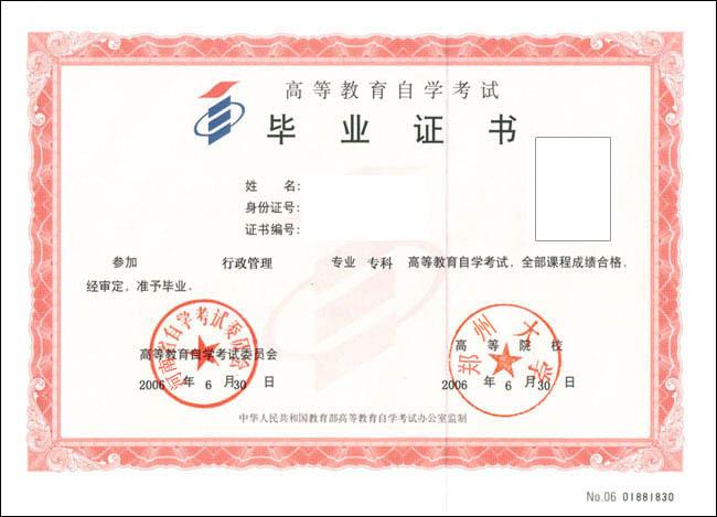鄭州大學自學考試畢業證樣本