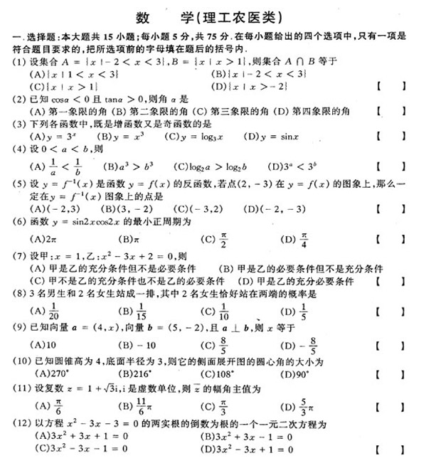 2016年河南成人高考高中起點數學模擬試題及答案