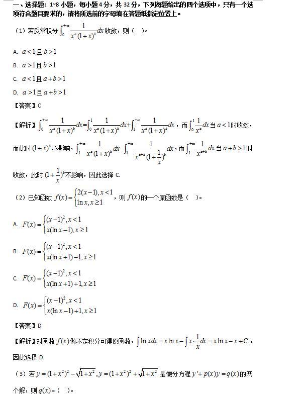 2016年碩士研究生入學統一考試數學一真題解析