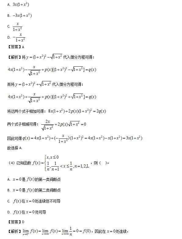 2016年碩士研究生入學統一考試數學一真題解析