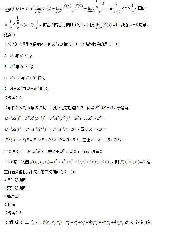 2016年碩士研究生入學統一考試數學一真題解析