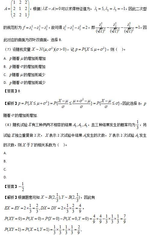 2016年碩士研究生入學統一考試數學一真題解析