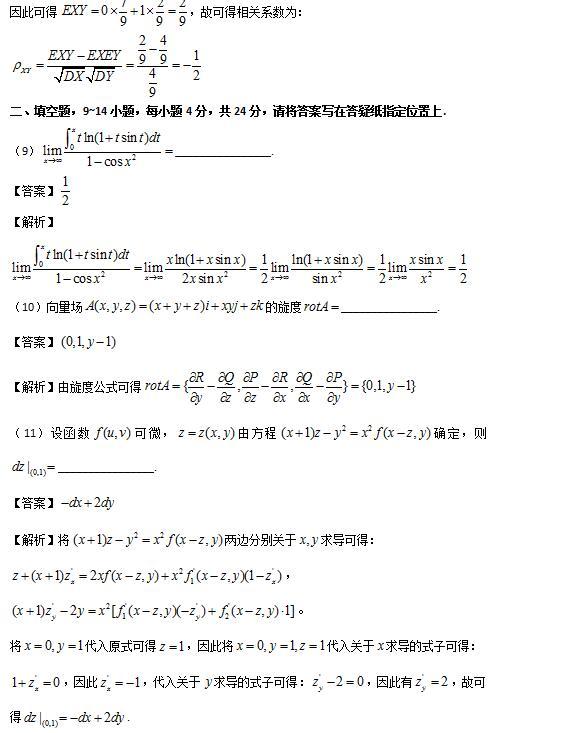 2016年碩士研究生入學統一考試數學一真題解析