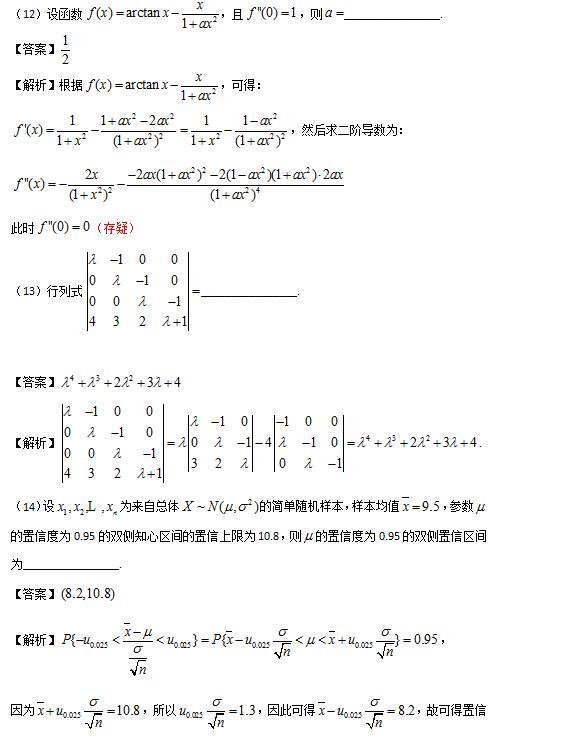 2016年碩士研究生入學統一考試數學一真題解析