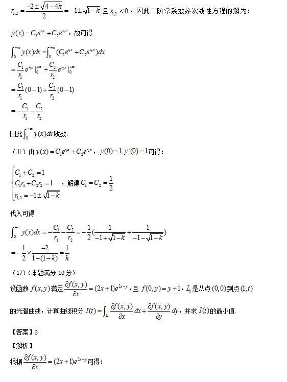 2016年碩士研究生入學統一考試數學一真題解析