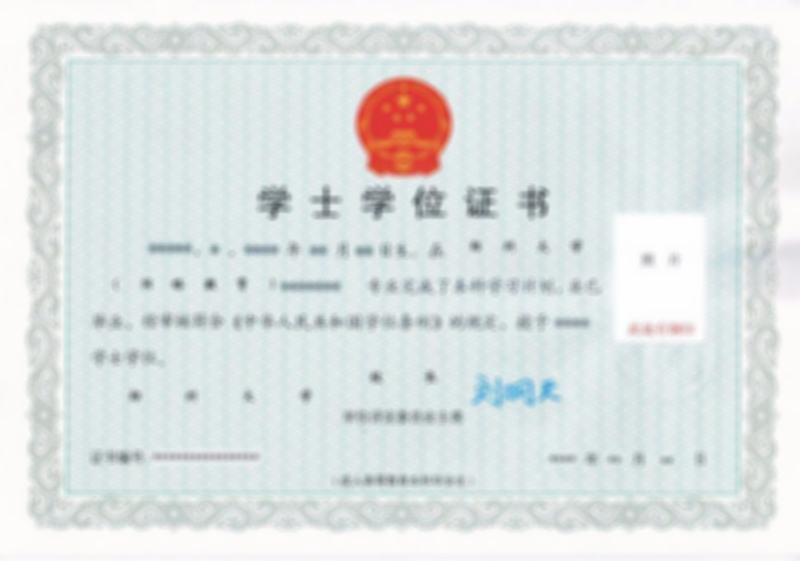 鄭州大學遠程教育本科學士學位證樣本