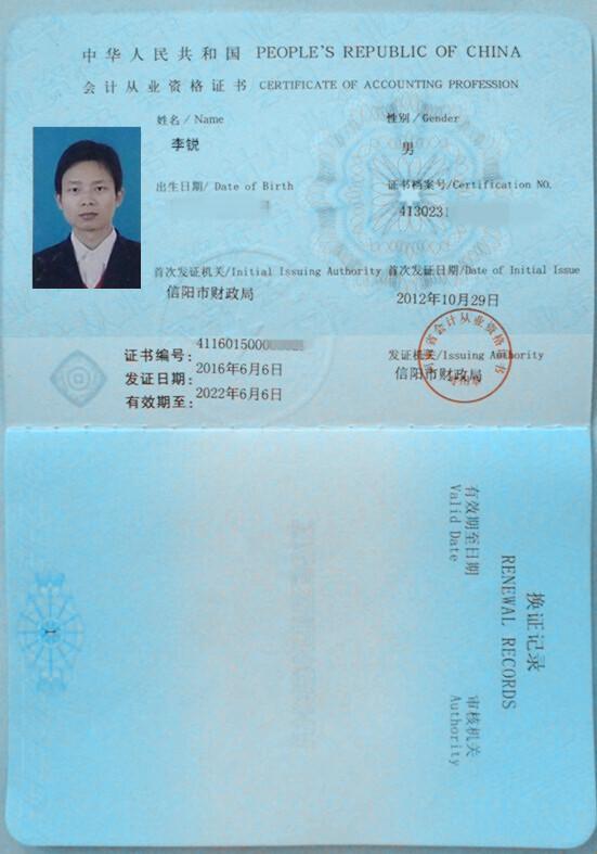 會計從業資格證證書展示