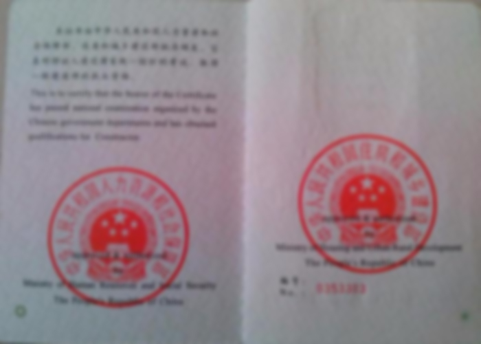 二級建造師執業資格證證書