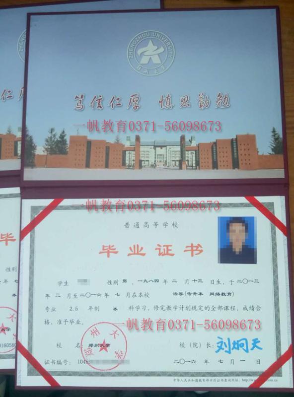 2016鄭州大學遠程教育畢業(yè)證書樣本