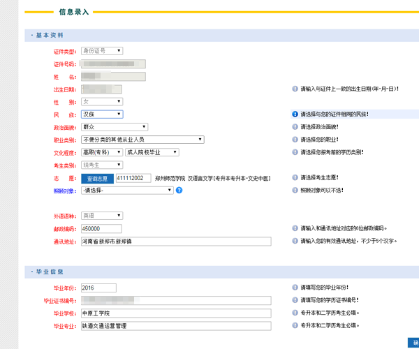 2016年河南省成人高考網(wǎng)上報名時間