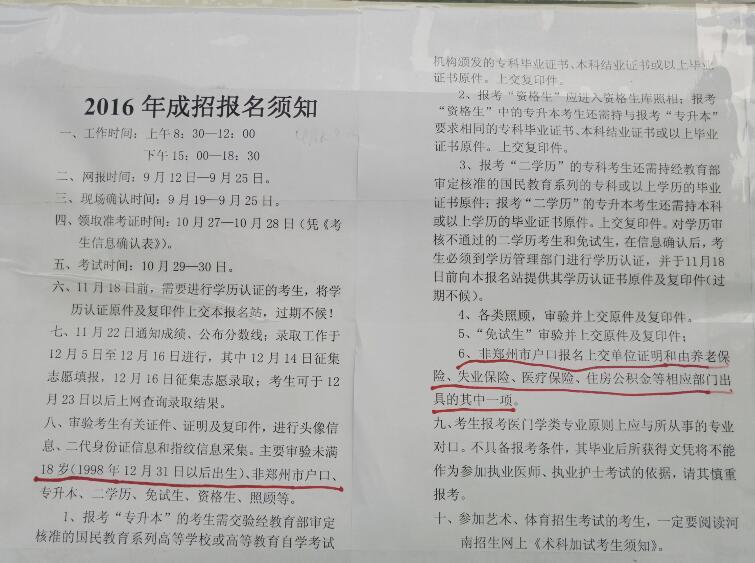 鄭州市2016年成人高考報名現場確認公告