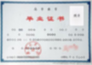 四川農業大學遠程教育畢業證樣本