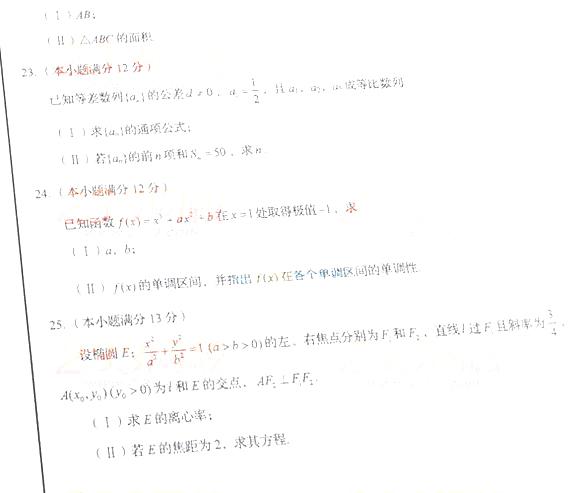 2016年河南成人高考高起專數學真題