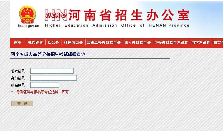 2016年河南成人高考成績查詢時間及方法