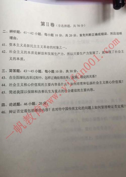 2016年河南成人高考政治真題