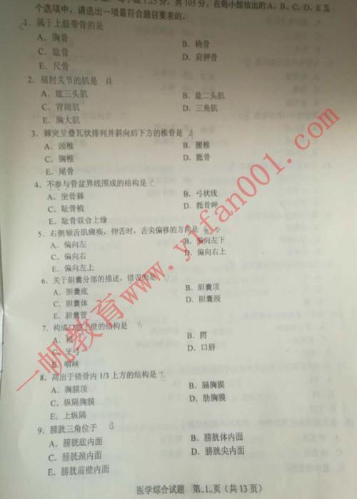 2016年河南成人高考專升本醫(yī)學(xué)綜合真題