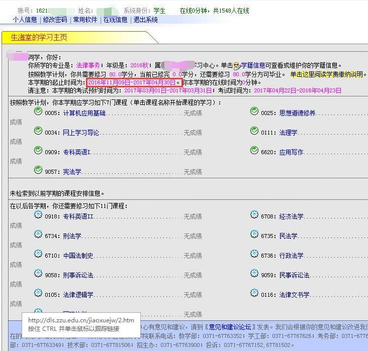鄭州大學遠程教育網(wǎng)上聽課平臺