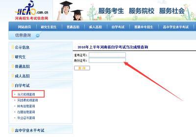 河南自考2016年下半年考試成績公布時間：11月14日