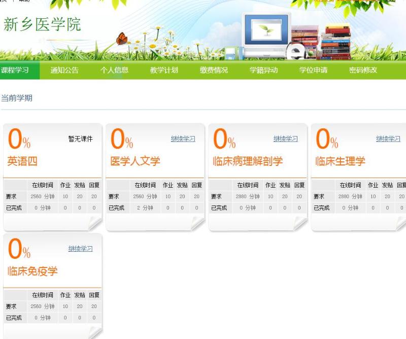 河南成人高考網上學習平臺