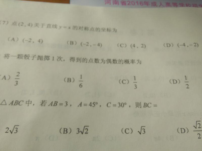 2016年河南成人高考統(tǒng)一考試高起專數(shù)學(xué)真題