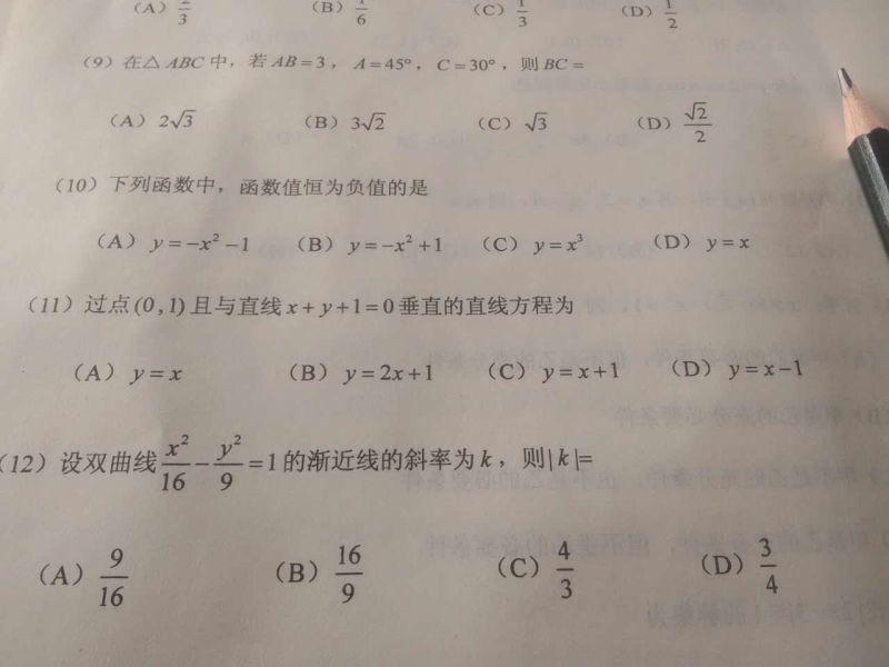 2016年河南成人高考統(tǒng)一考試高起專數(shù)學(xué)真題