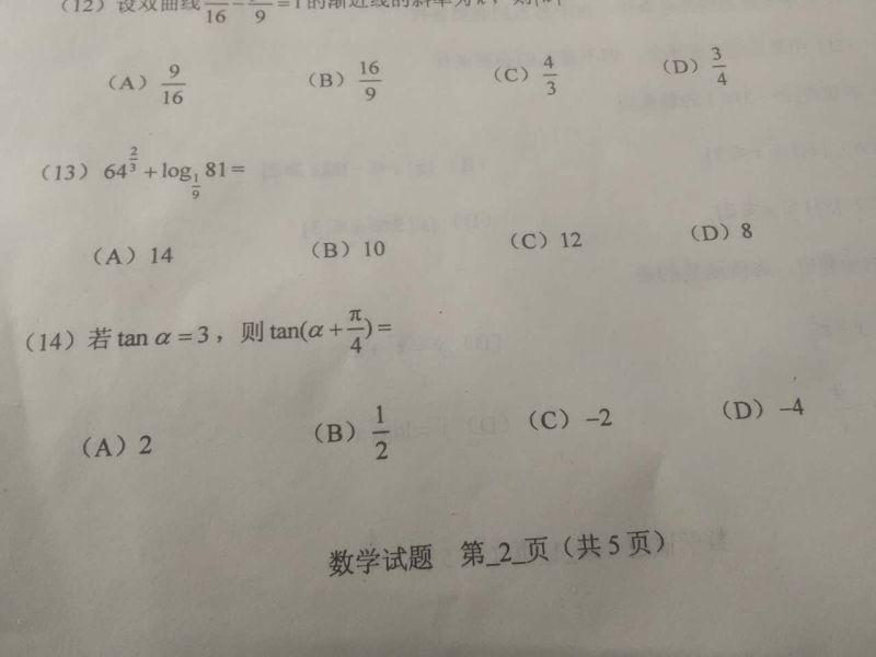 2016年河南成人高考統(tǒng)一考試高起專數(shù)學(xué)真題