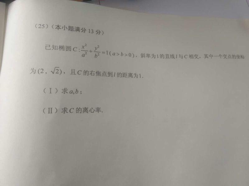 2016年河南成人高考統(tǒng)一考試高起專數(shù)學(xué)真題