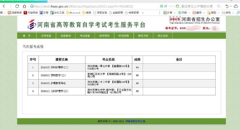 河南自學(xué)考試成績(jī)查詢頁(yè)面
