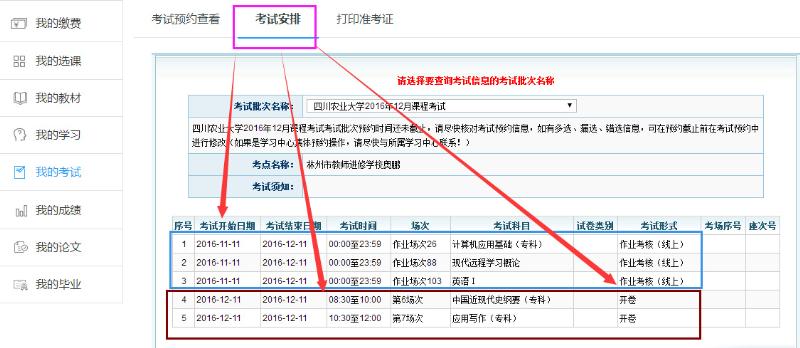 四川農業大學遠程教育在線作業安排