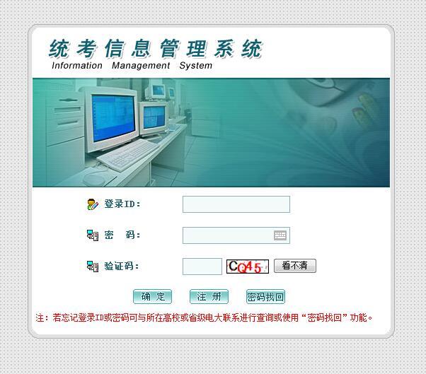 四川農(nóng)業(yè)大學(xué)遠(yuǎn)程教育統(tǒng)考報(bào)名頁(yè)面