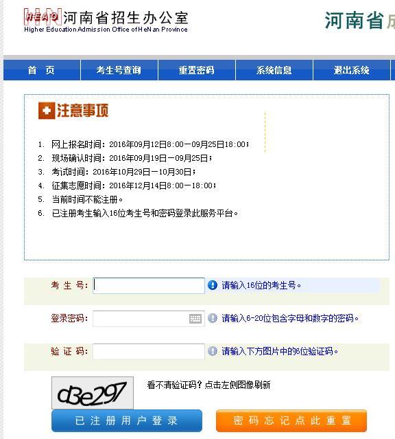 2017年河南成人高考高起專網(wǎng)上報名入口