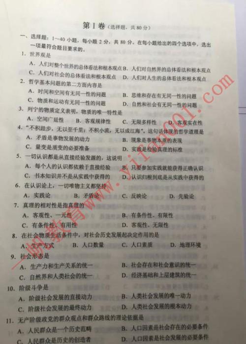 2016年河南成人高考專升本政治真題