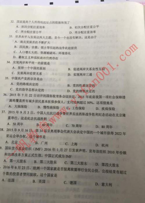 2016年河南成人高考專升本政治真題