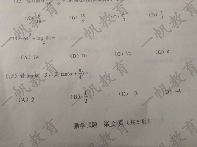 2016年河南成人高考高起專數(shù)學(xué)真題