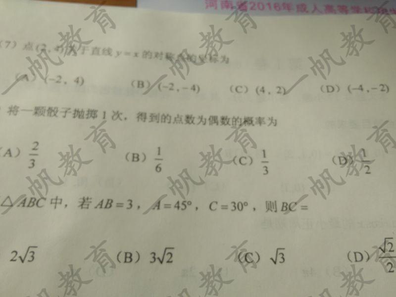 2016年河南成人高考高起專數(shù)學(xué)真題
