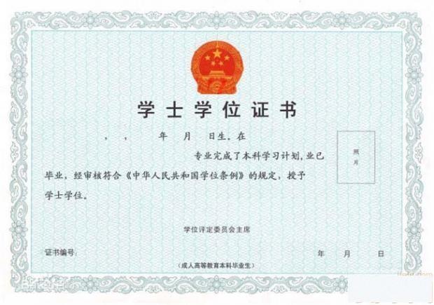 河南大學(xué)自考考生學(xué)位證樣本