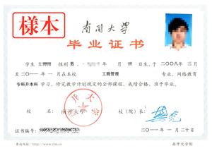南開大學遠程教育畢業證樣本