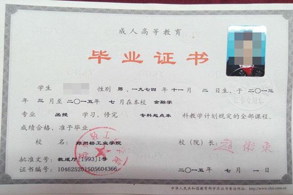 河南成人高考一帆函授站學員畢業證