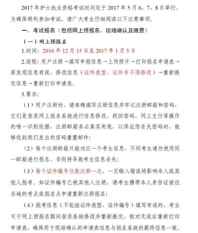 2017年全國護士執業資格考試科目及時間安排