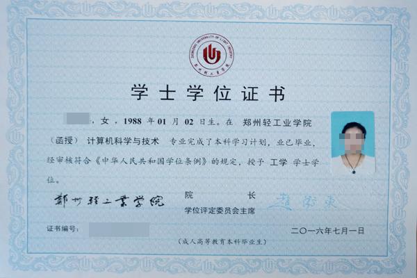 河南成人高考畢業(yè)證書展示