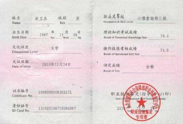 心理咨詢師三級證書樣本