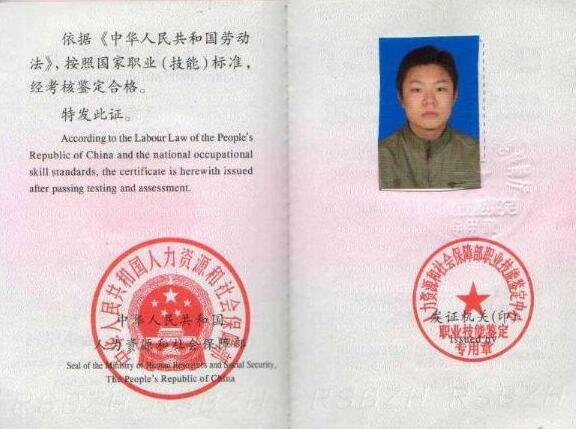 心理咨詢師三級證書樣本