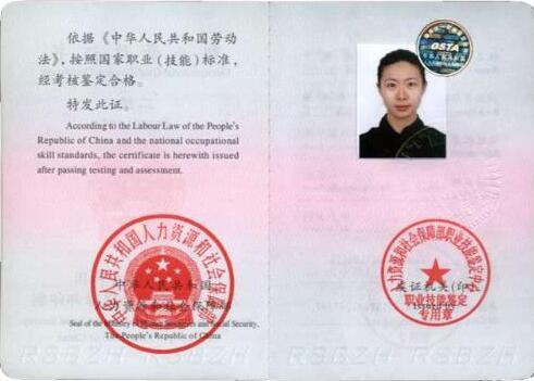 心理咨詢師二級證書樣本