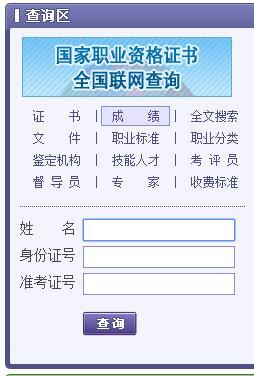 心理咨詢師成績查詢