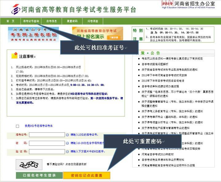 2017河南自考報名：領取準考證和打印座號通知單