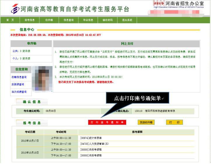 2017河南自考報名：領取準考證和打印座號通知單
