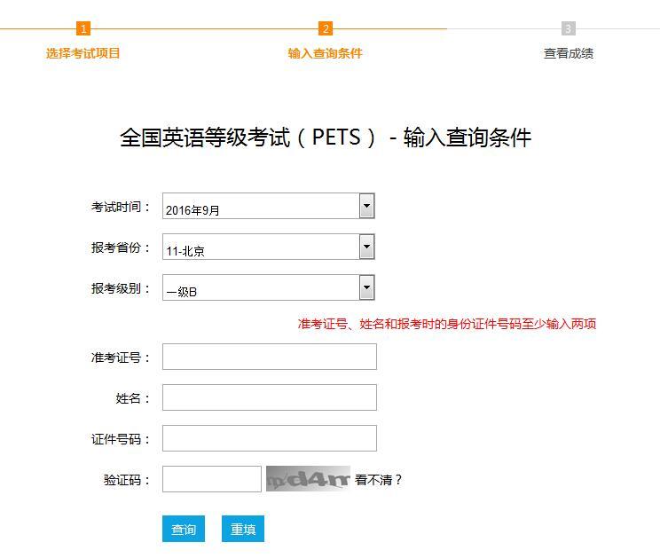 全國英語三級考試成績查詢入口